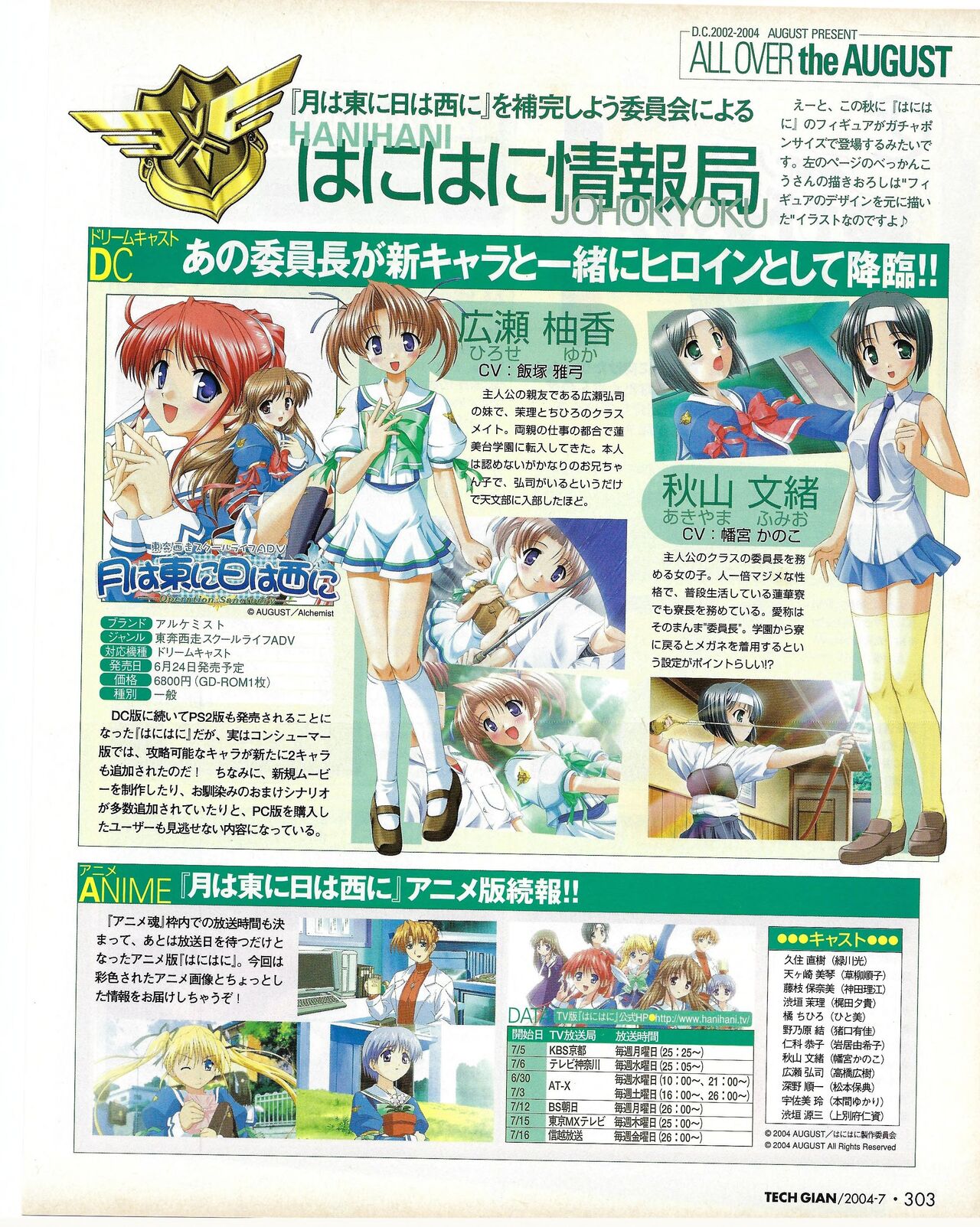 TECH GIAN 2004-07 page 303 - anthology hentai manga - read online free