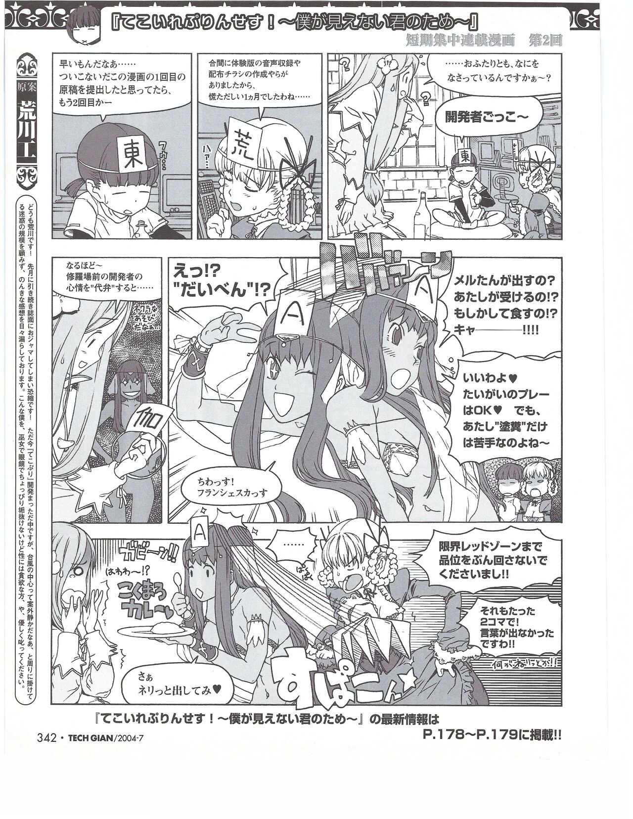 TECH GIAN 2004-07 page 341 - anthology hentai manga - read online free