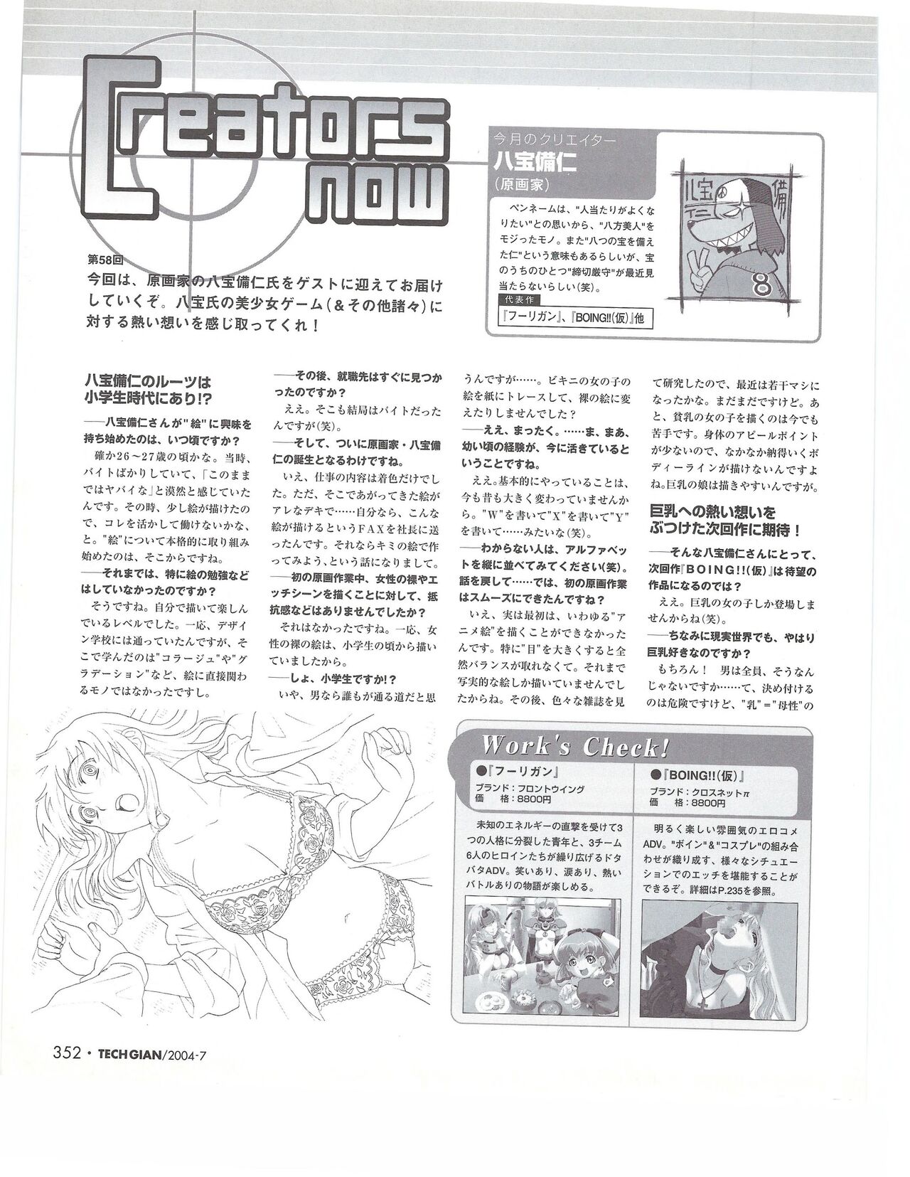 TECH GIAN 2004-07 page 351 - anthology hentai manga - read online free