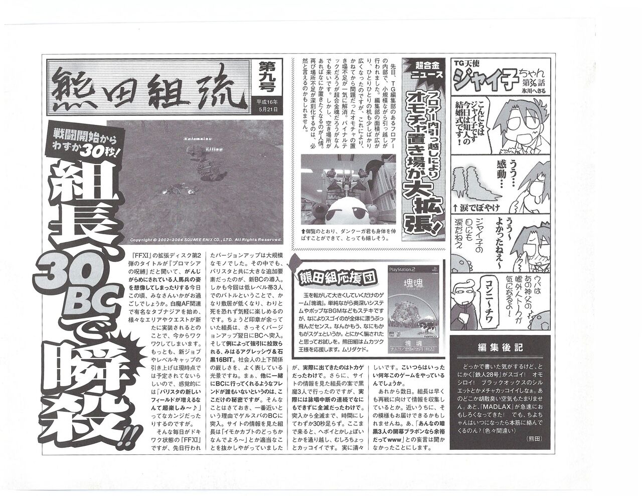 TECH GIAN 2004-07 page 359 - anthology hentai manga - read online free