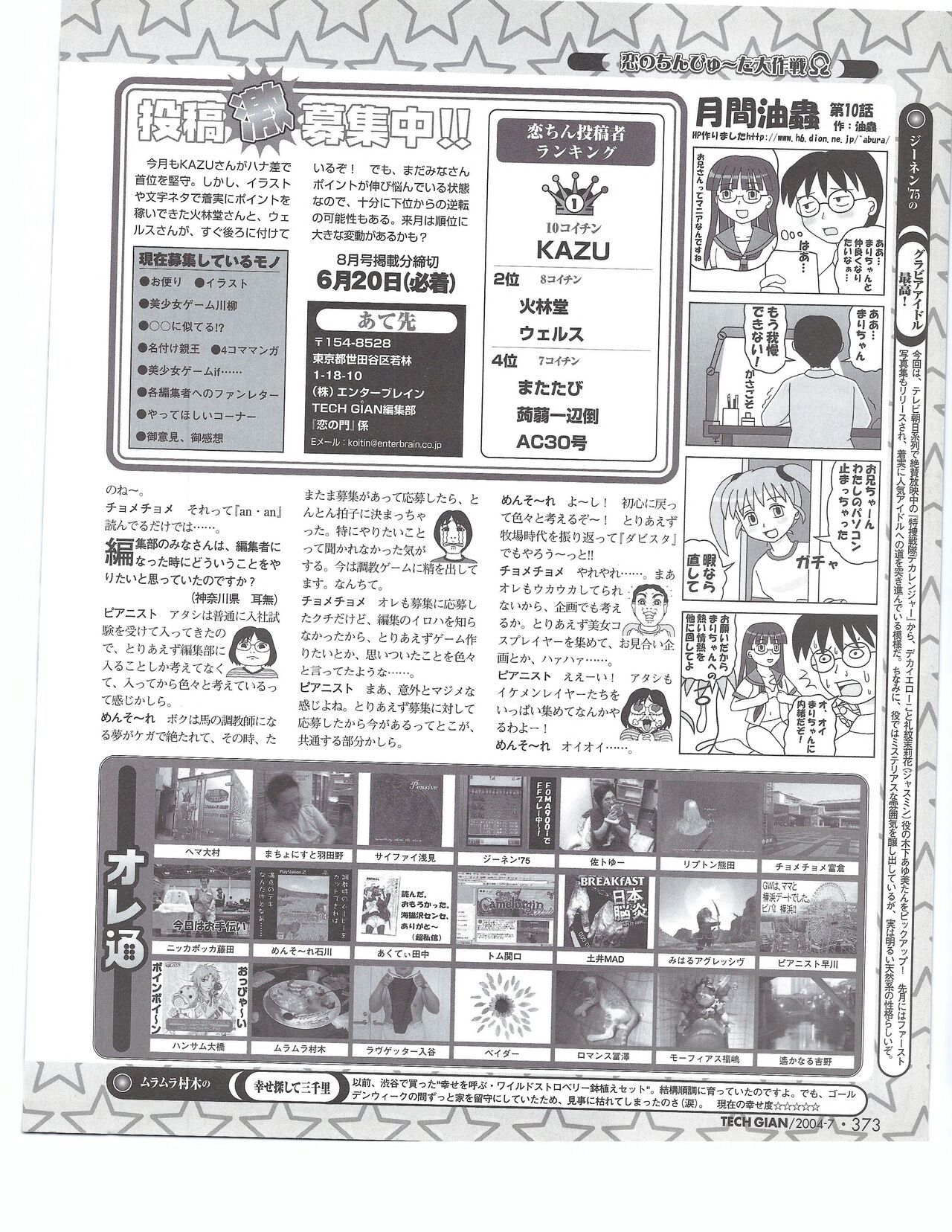 TECH GIAN 2004-07 page 372 - anthology hentai manga - read online free