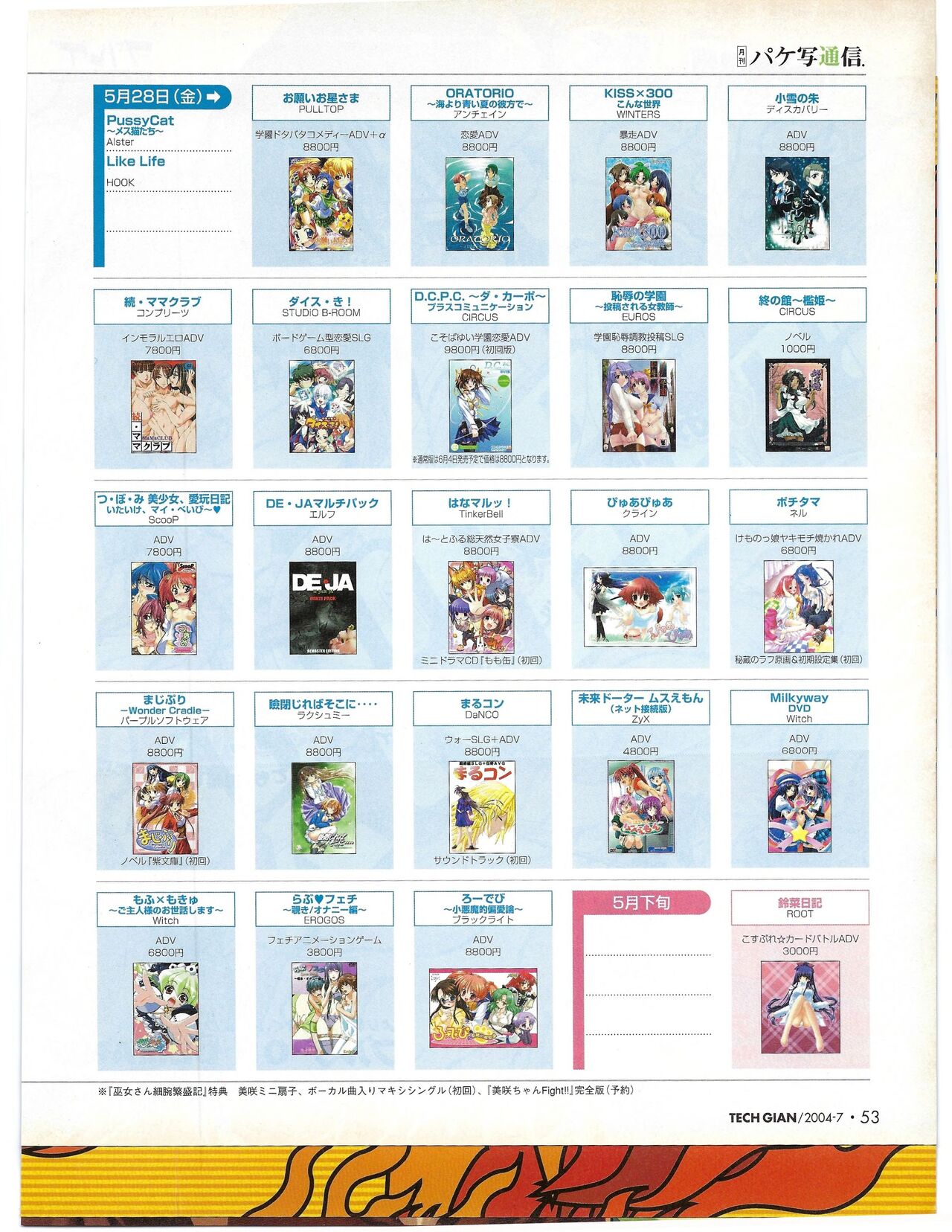 TECH GIAN 2004-07 page 53 - anthology hentai manga - read online free