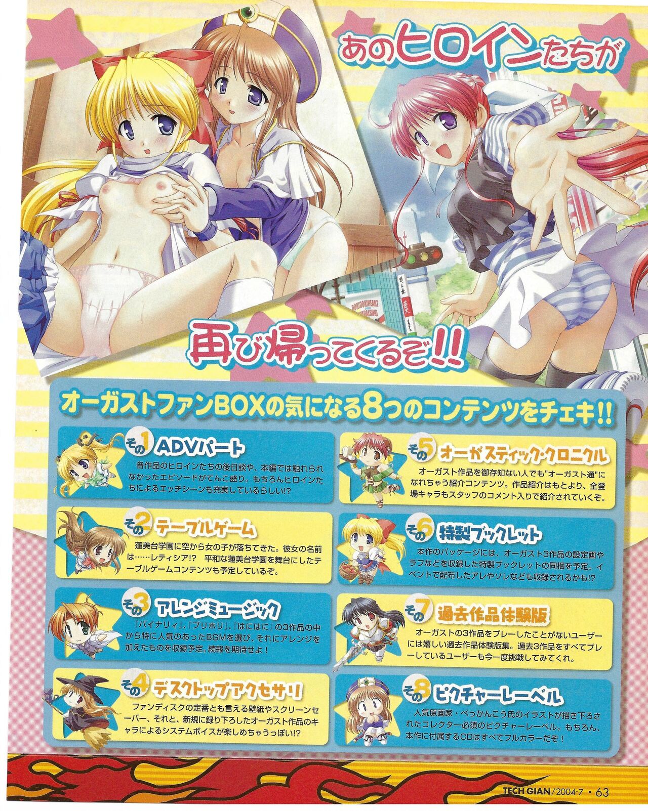 TECH GIAN 2004-07 page 59 - anthology hentai manga - read online free