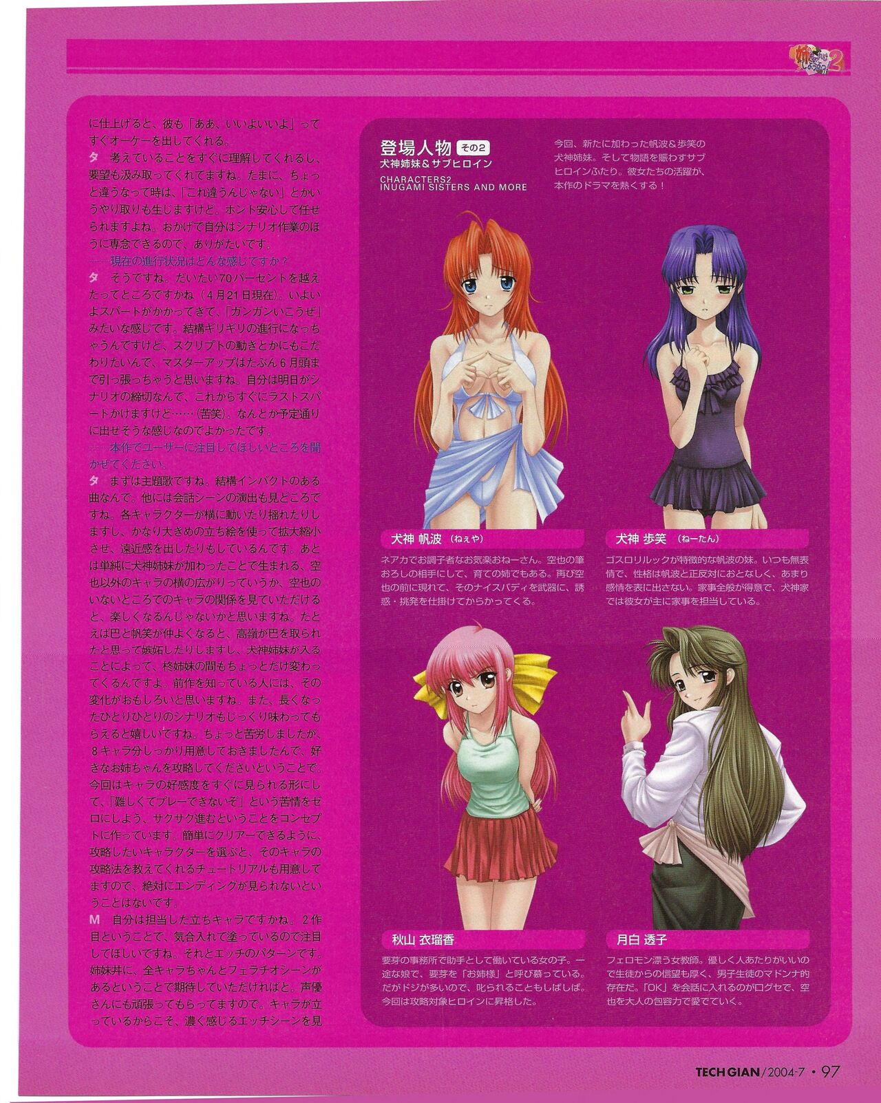 TECH GIAN 2004-07 page 95 - anthology hentai manga - read online free