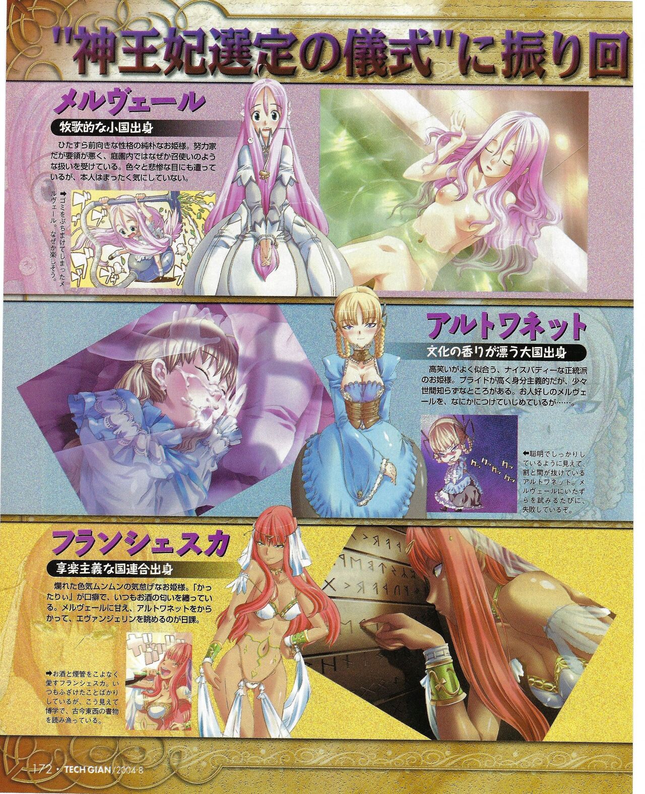 TECH GIAN 2004-08 page 174 - anthology hentai manga - read online free