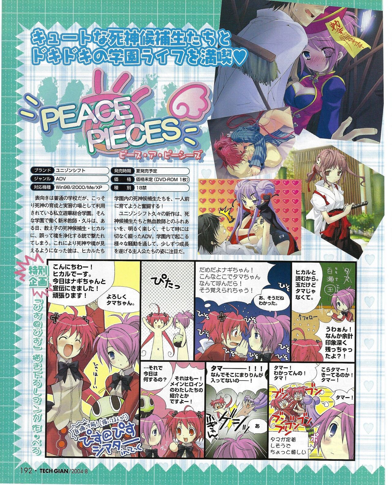TECH GIAN 2004-08 page 194 - anthology hentai manga - read online free