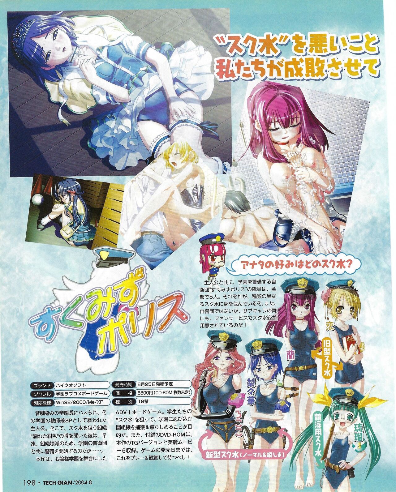 TECH GIAN 2004-08 page 203 - anthology hentai manga - read online free