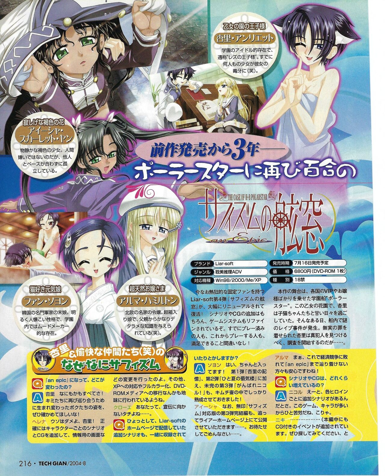 TECH GIAN 2004-08 page 220 - anthology hentai manga - read online free