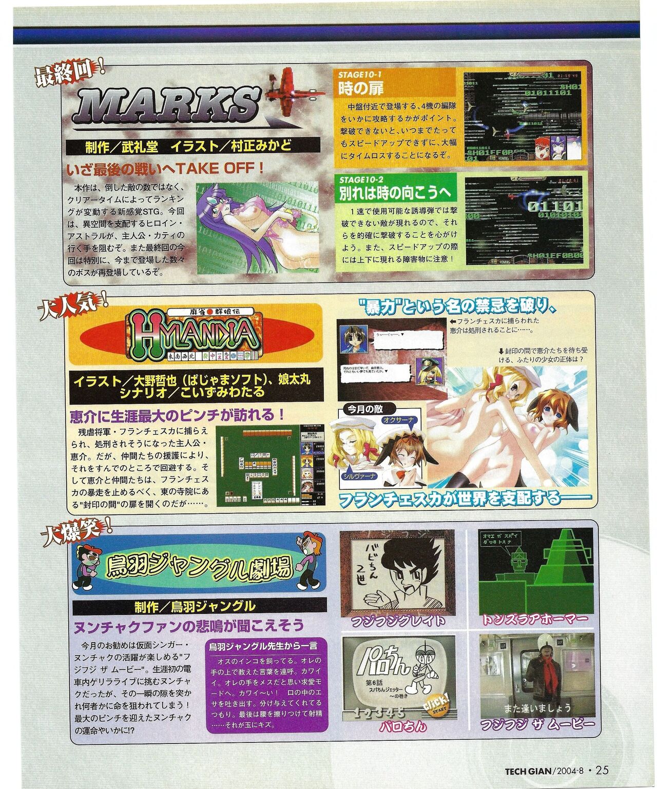 TECH GIAN 2004-08 page 23 - anthology hentai manga - read online free