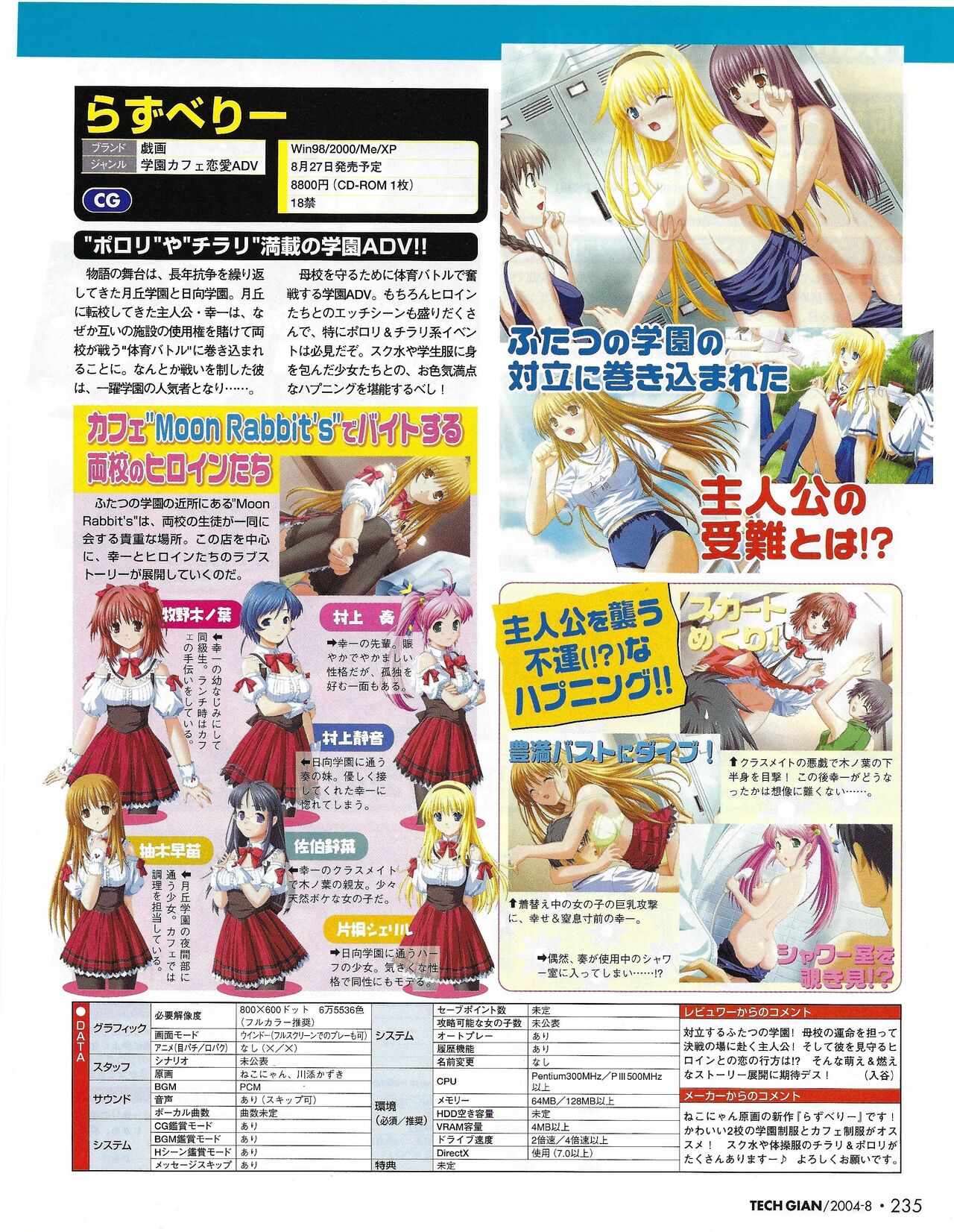TECH GIAN 2004-08 page 239 - anthology hentai manga - read online free