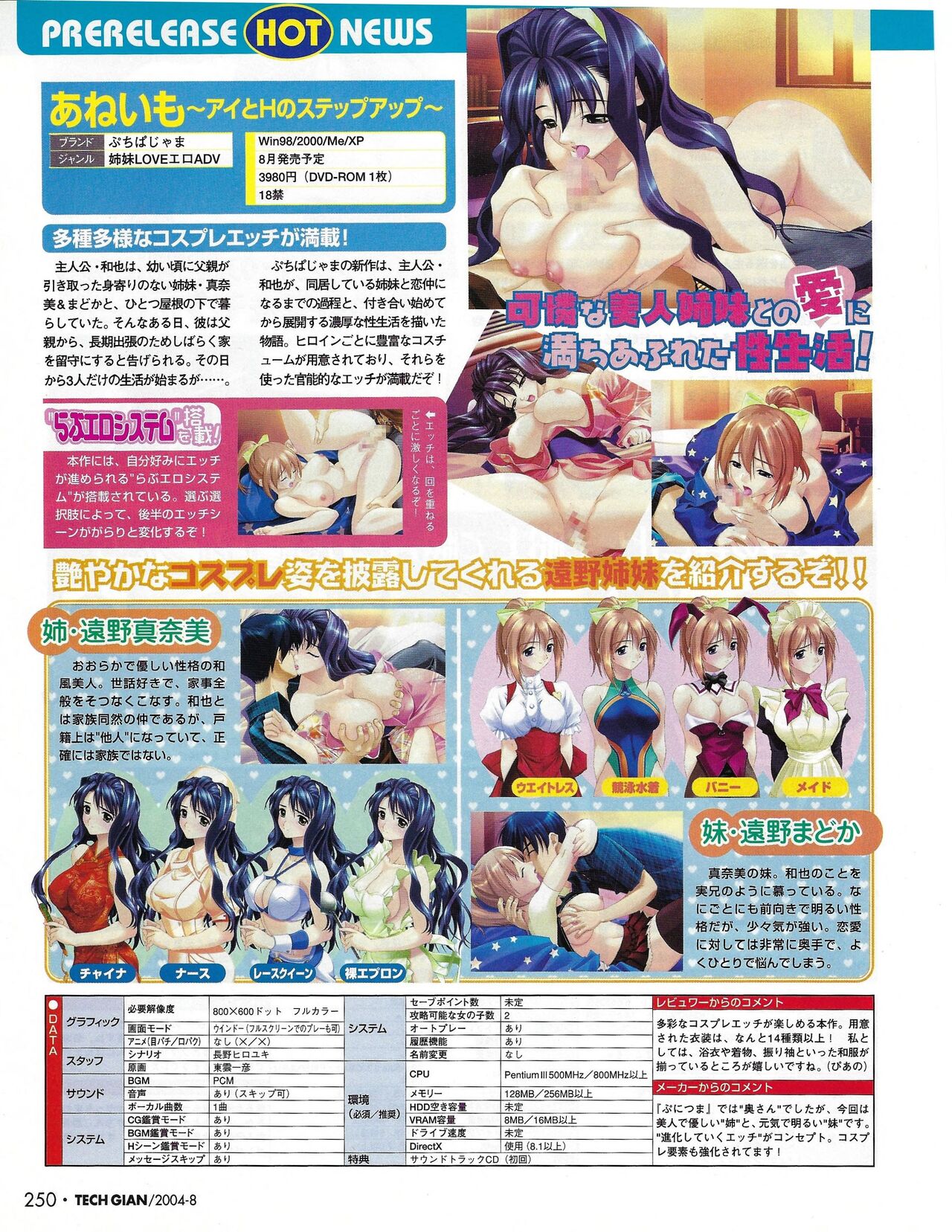 TECH GIAN 2004-08 page 254 - anthology hentai manga - read online free