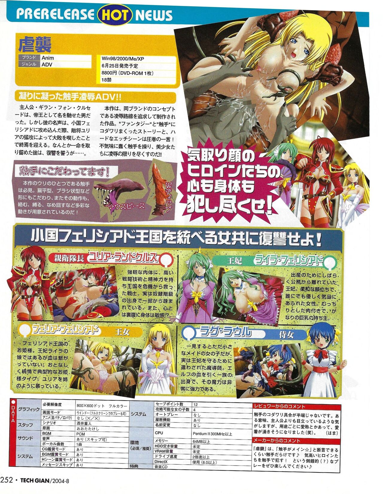 TECH GIAN 2004-08 page 256 - anthology hentai manga - read online free