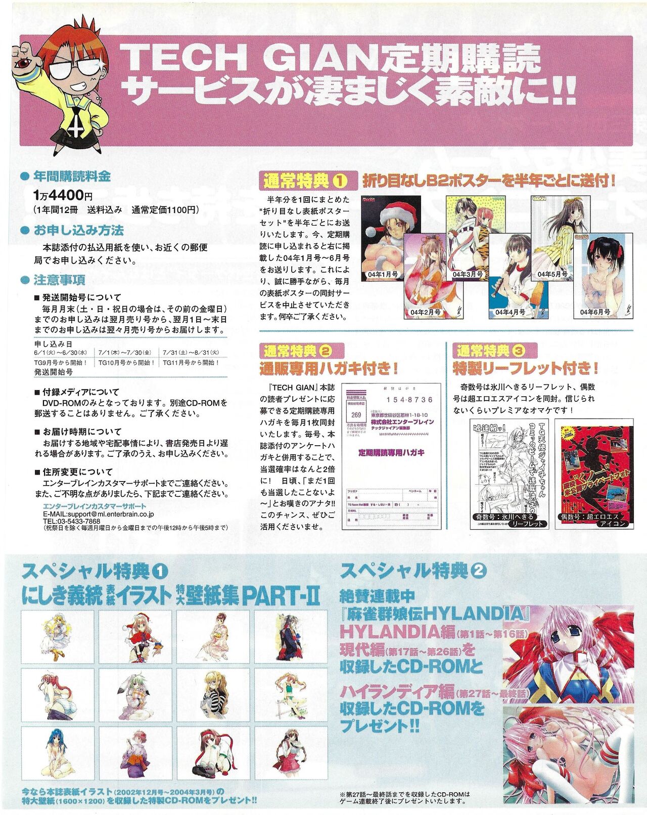 TECH GIAN 2004-08 page 286 - anthology hentai manga - read online free