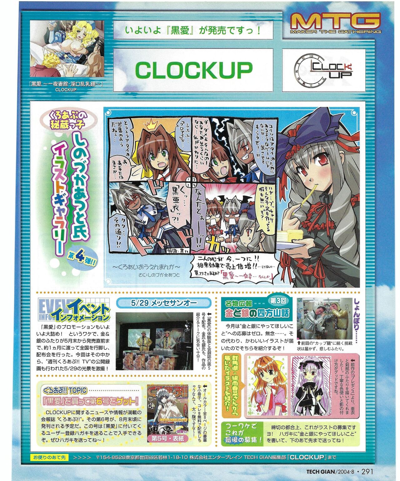 TECH GIAN 2004-08 page 296 - anthology hentai manga - read online free