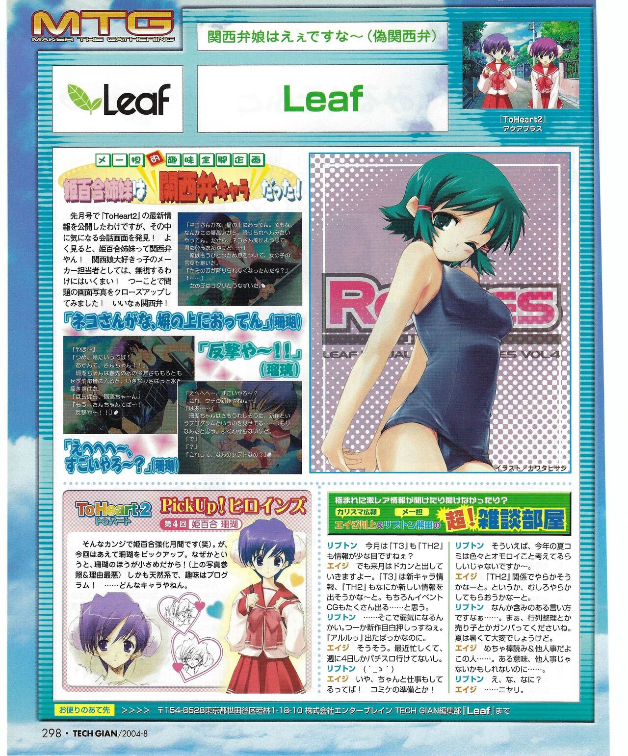 TECH GIAN 2004-08 page 303 - anthology hentai manga - read online free