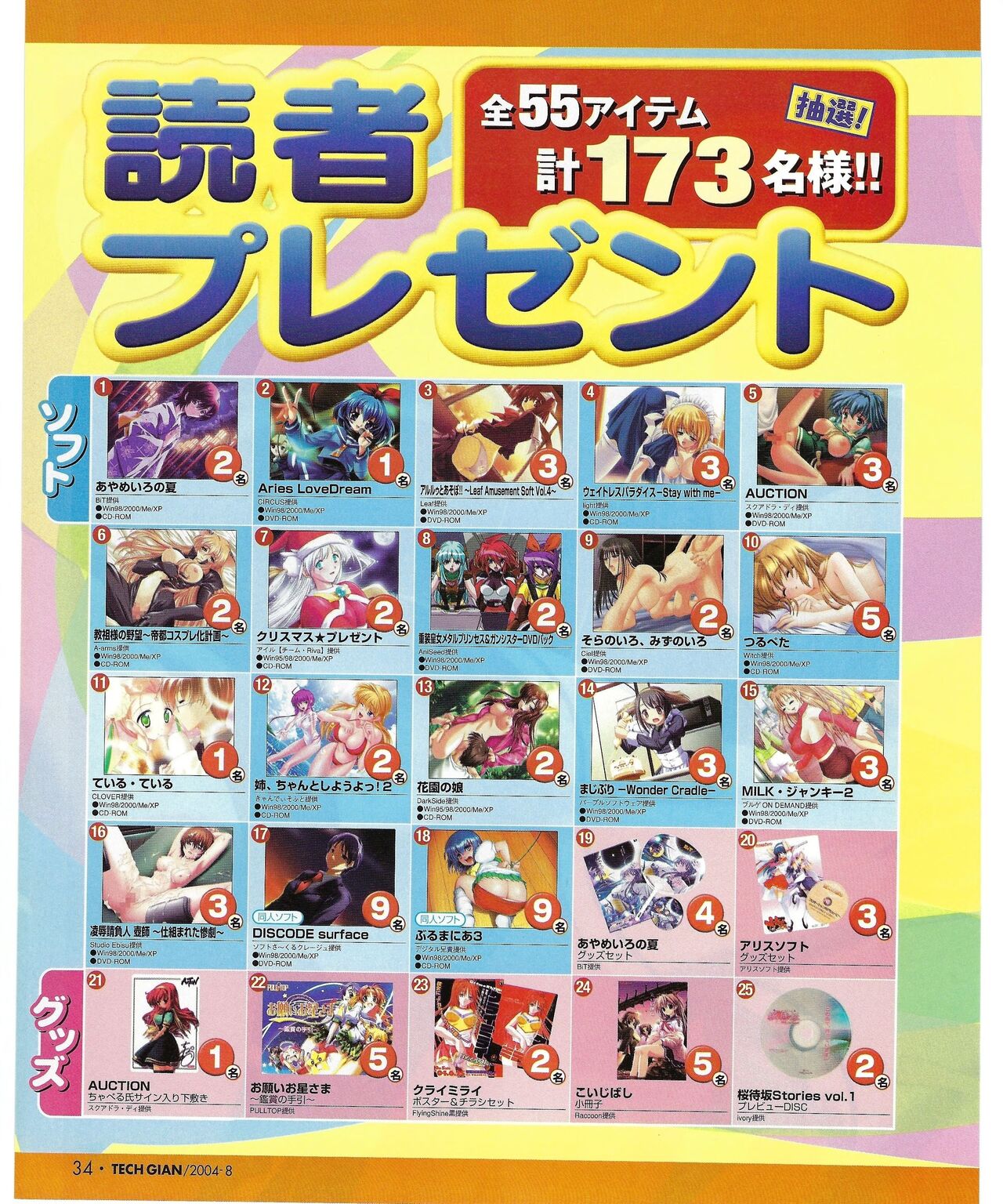 TECH GIAN 2004-08 page 32 - anthology hentai manga - read online free