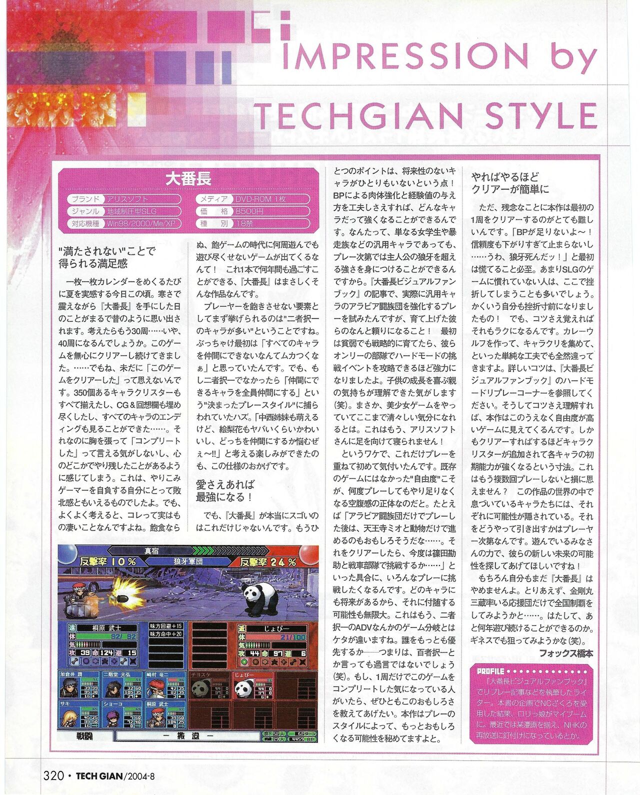 TECH GIAN 2004-08 - Page 325