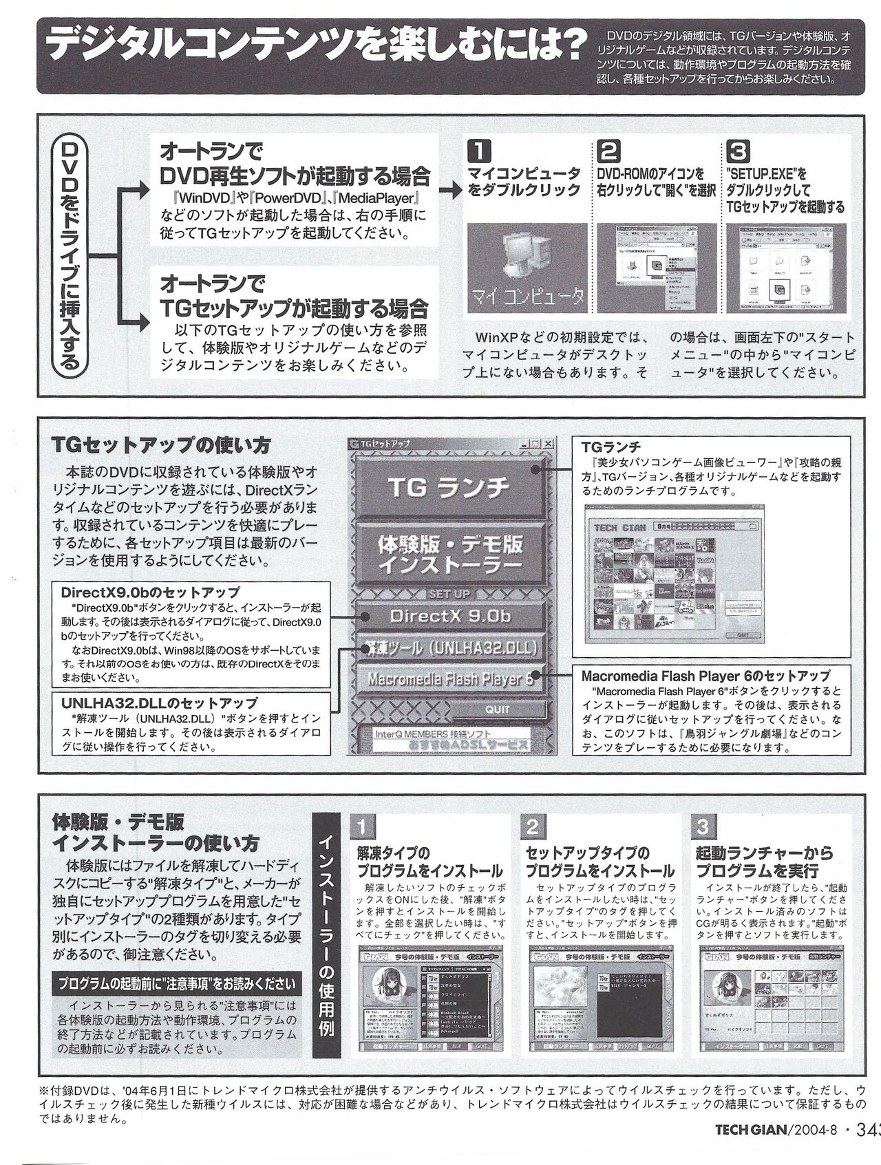 TECH GIAN 2004-08 page 348 - anthology hentai manga - read online free