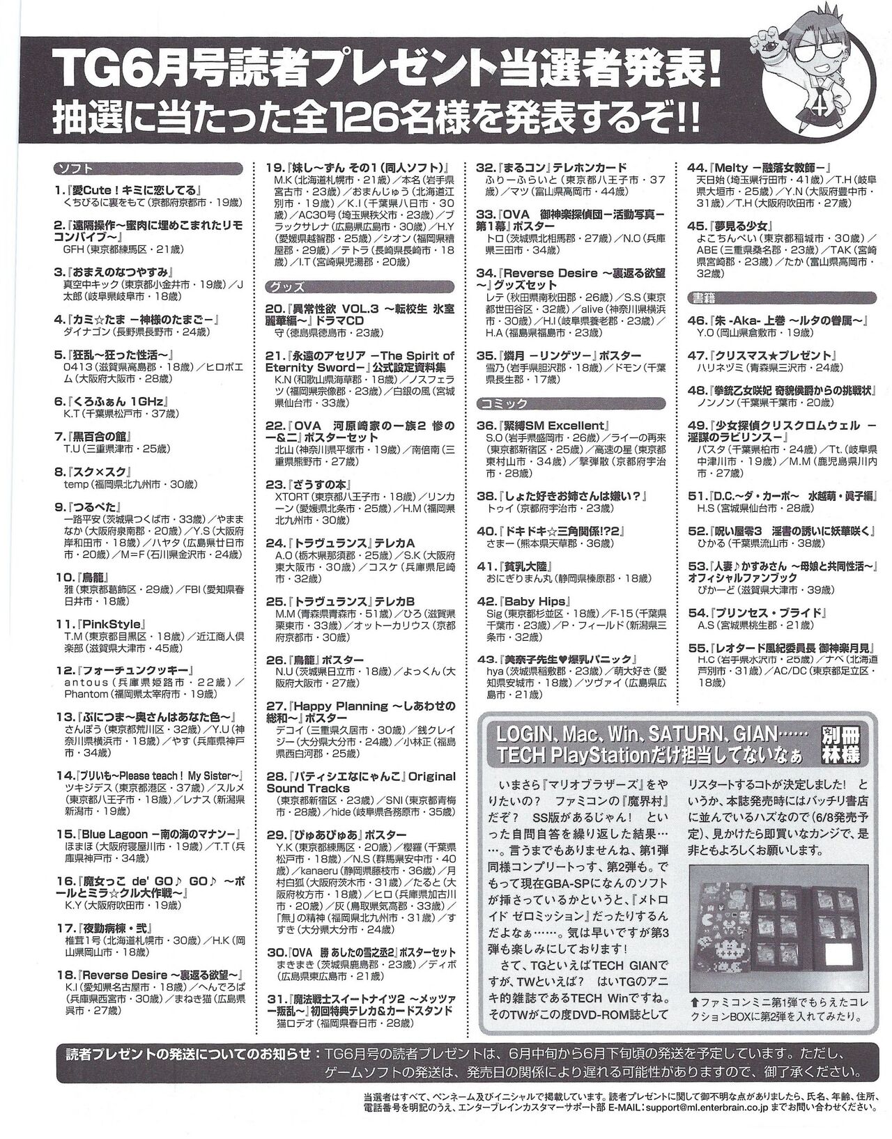 TECH GIAN 2004-08 - Page 350