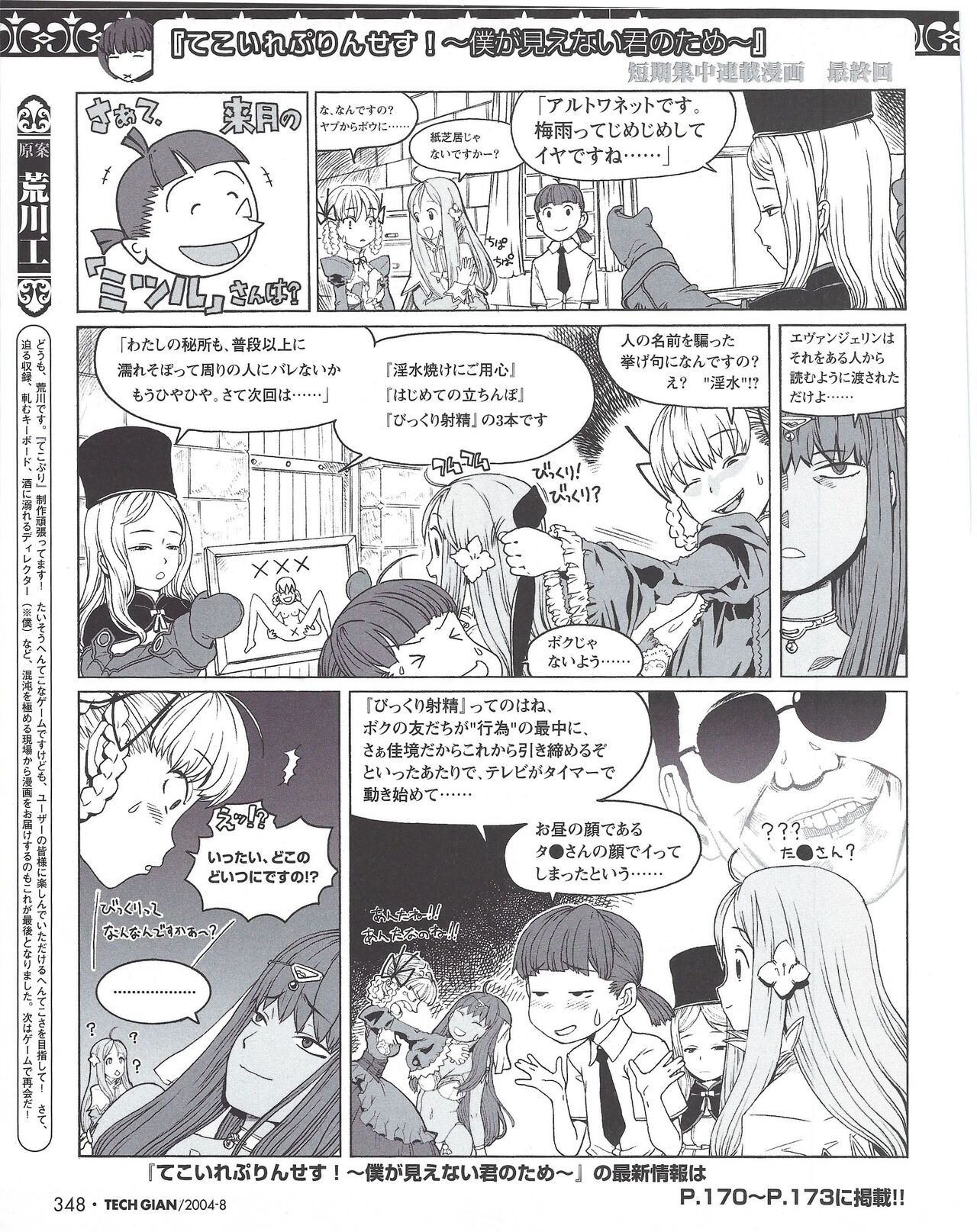 TECH GIAN 2004-08 page 353 - anthology hentai manga - read online free