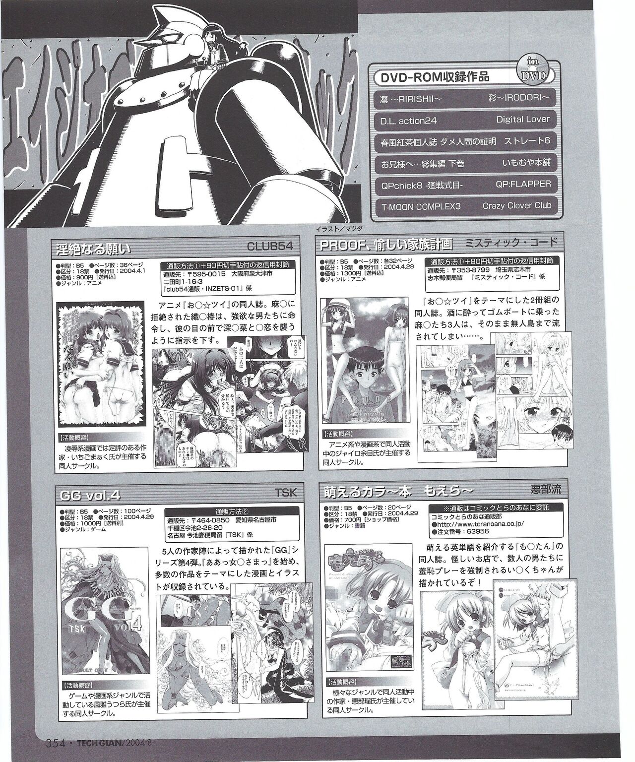 TECH GIAN 2004-08 - Page 359