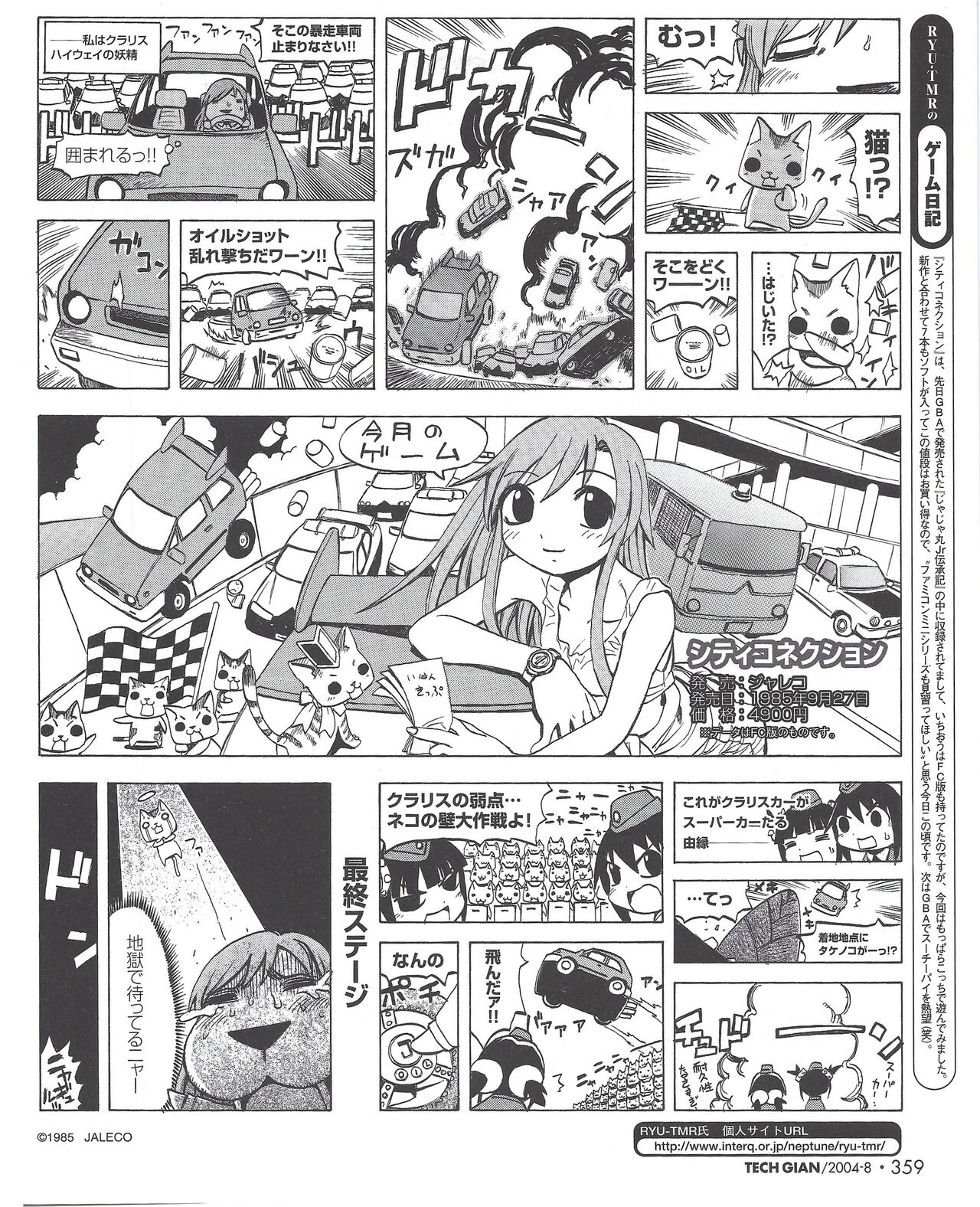 TECH GIAN 2004-08 - Page 364