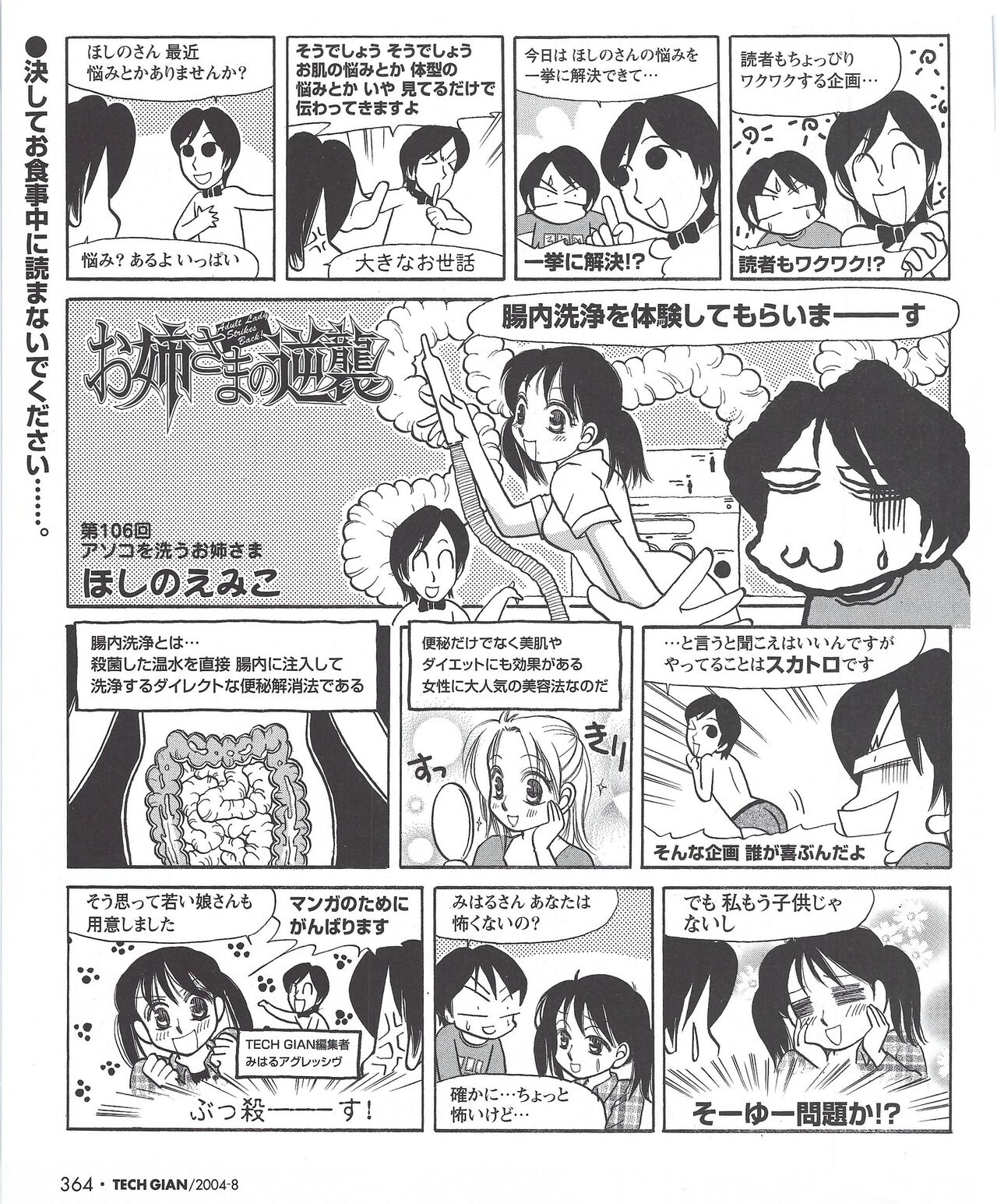 TECH GIAN 2004-08 page 369 - anthology hentai manga - read online free