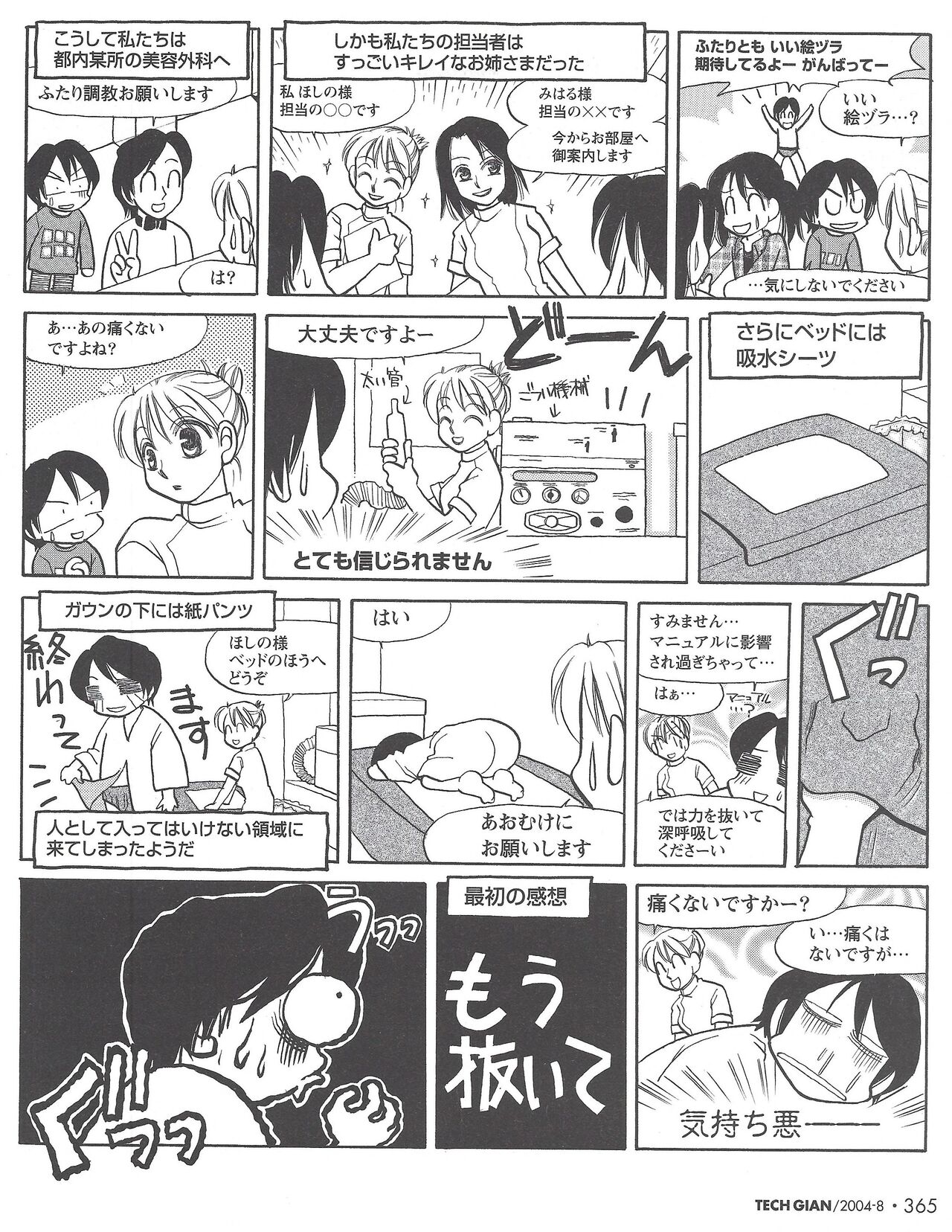 TECH GIAN 2004-08 page 370 - anthology hentai manga - read online free