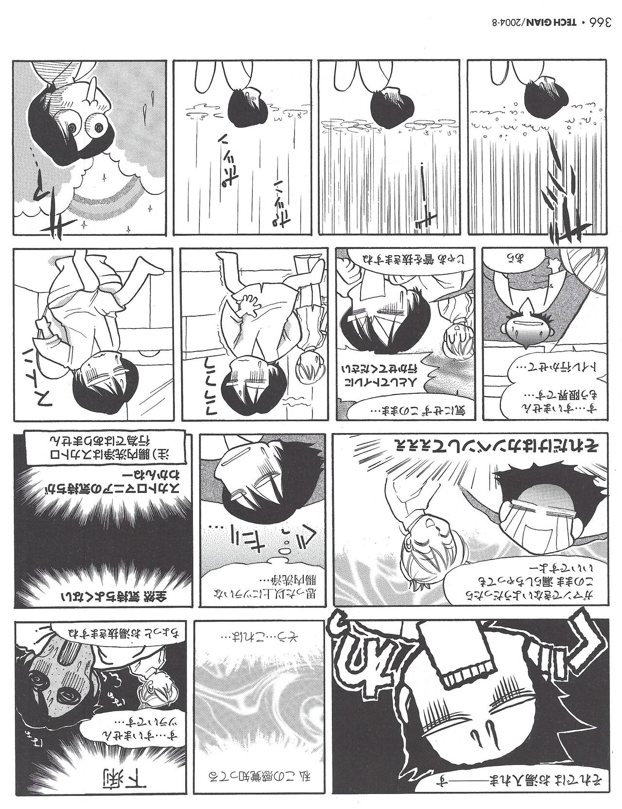 TECH GIAN 2004-08 page 371 - anthology hentai manga - read online free