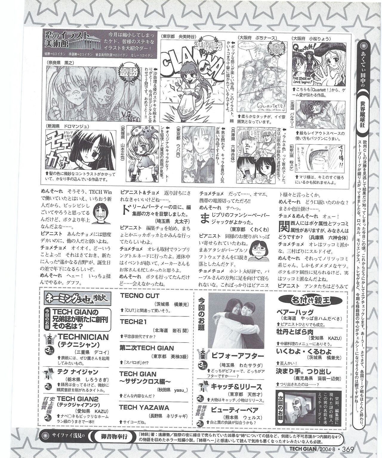 TECH GIAN 2004-08 - Page 374