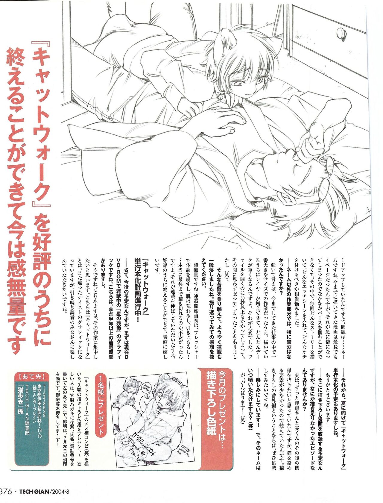 TECH GIAN 2004-08 page 381 - anthology hentai manga - read online free