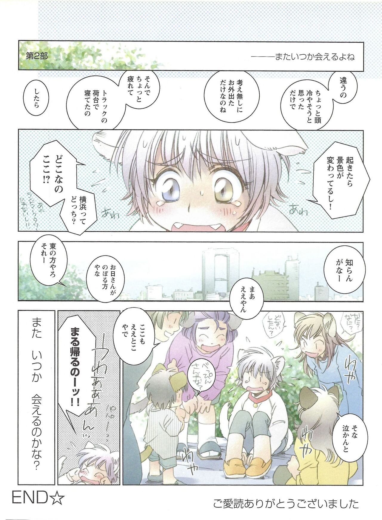 TECH GIAN 2004-08 page 384 - anthology hentai manga - read online free