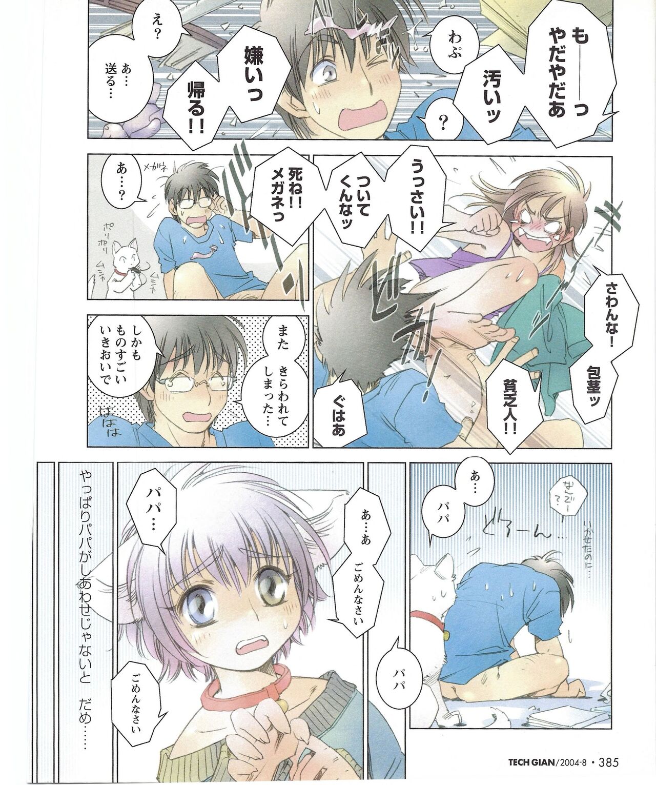 TECH GIAN 2004-08 page 390 - anthology hentai manga - read online free