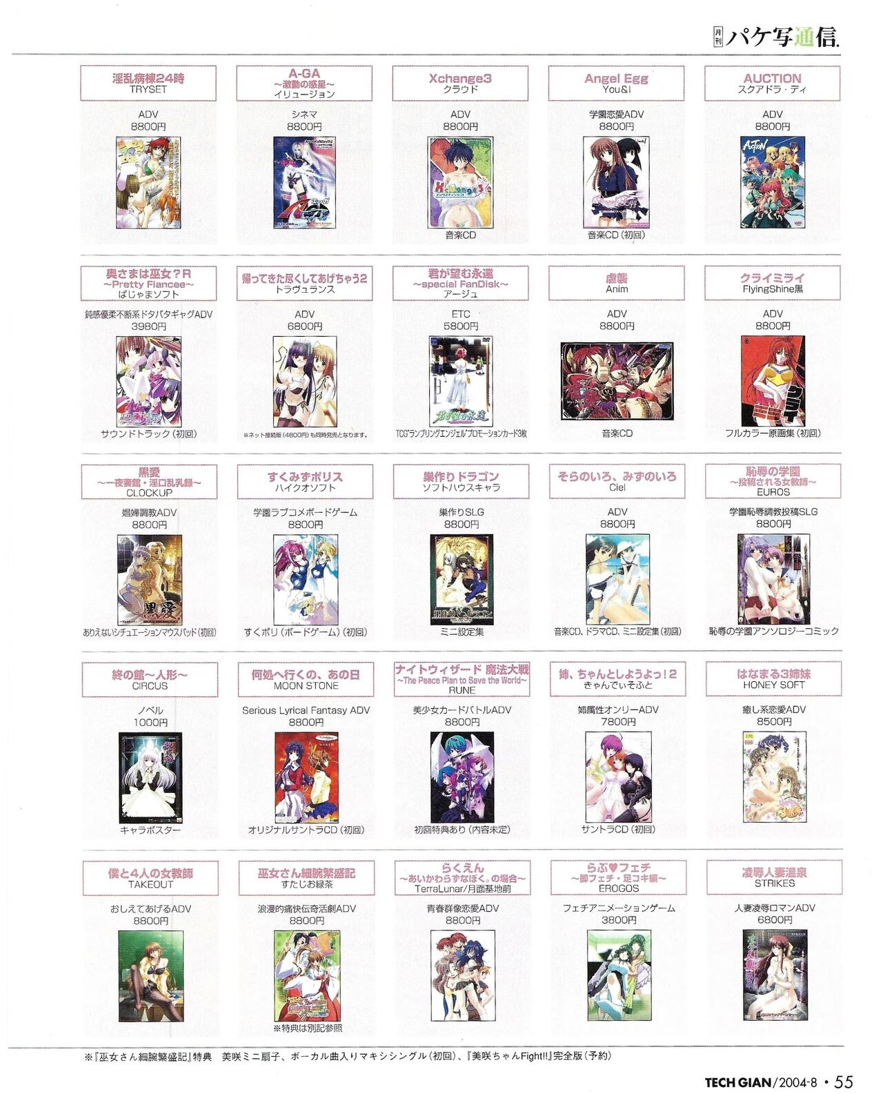 TECH GIAN 2004-08 page 53 - anthology hentai manga - read online free