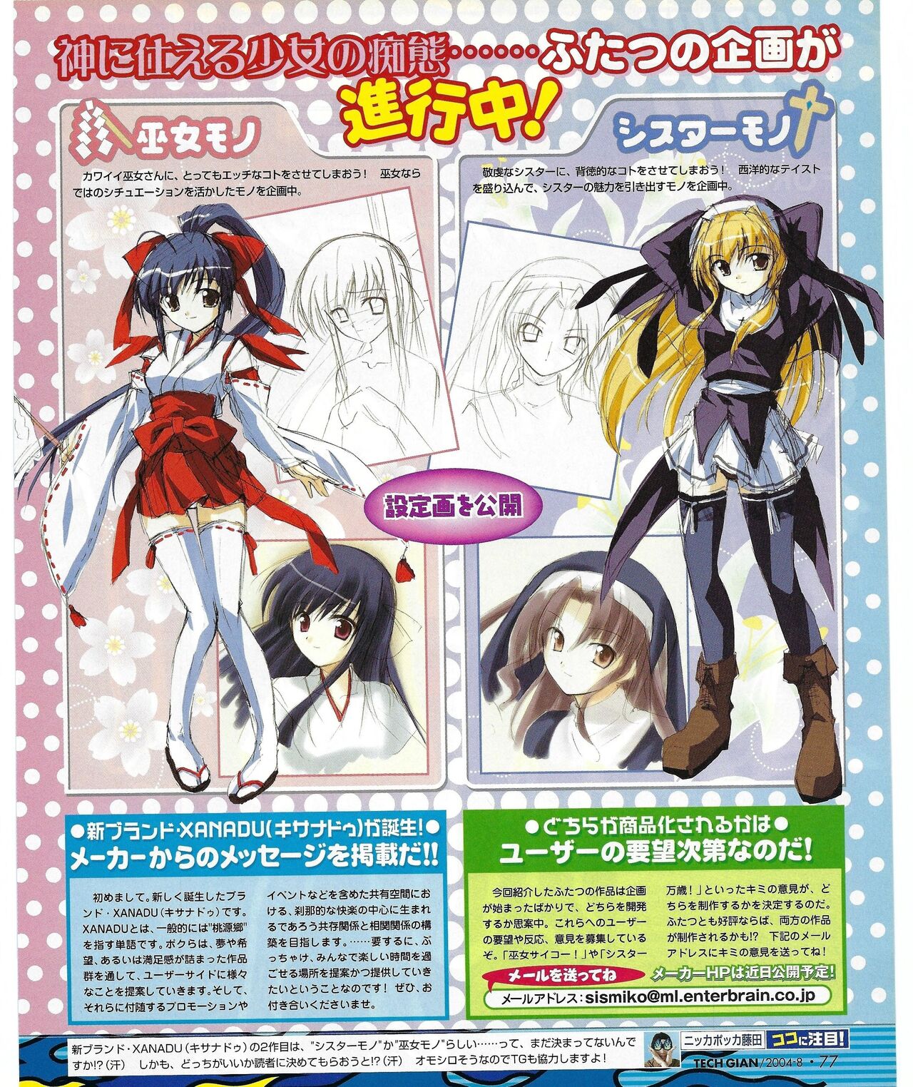 TECH GIAN 2004-08 page 75 - anthology hentai manga - read online free