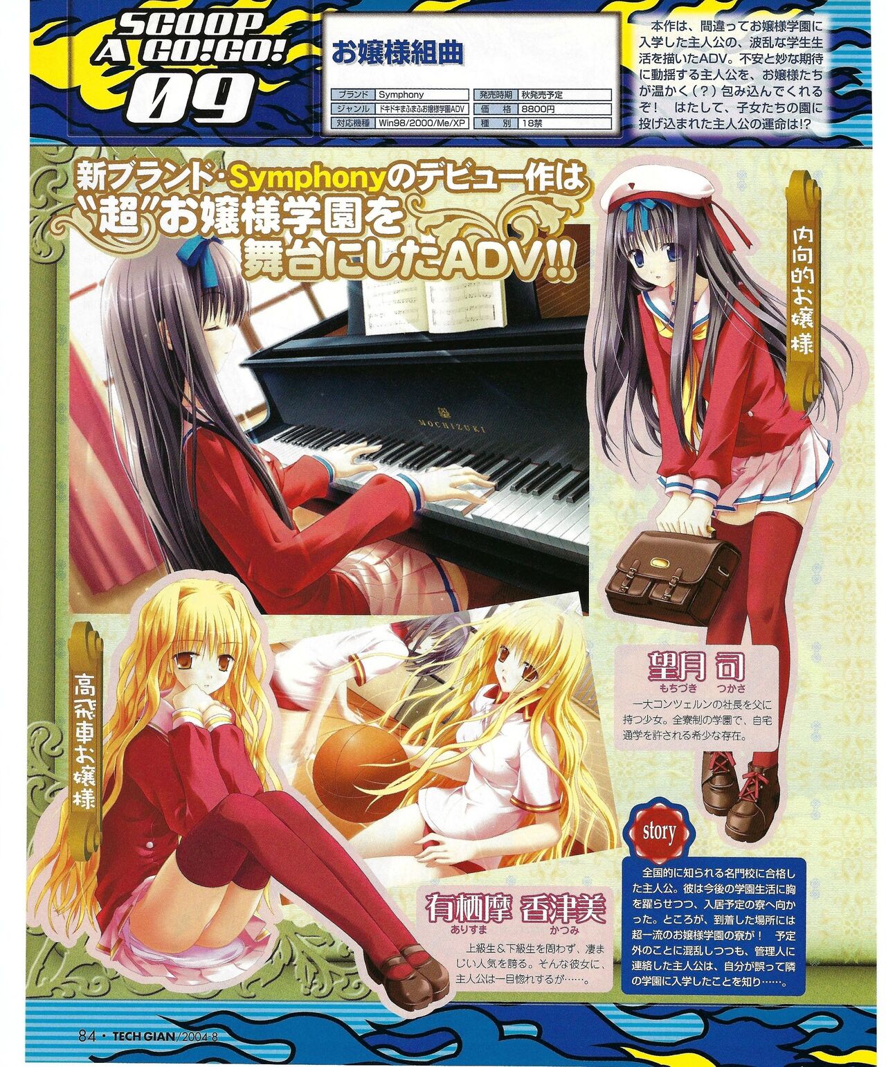 TECH GIAN 2004-08 page 82 - anthology hentai manga - read online free