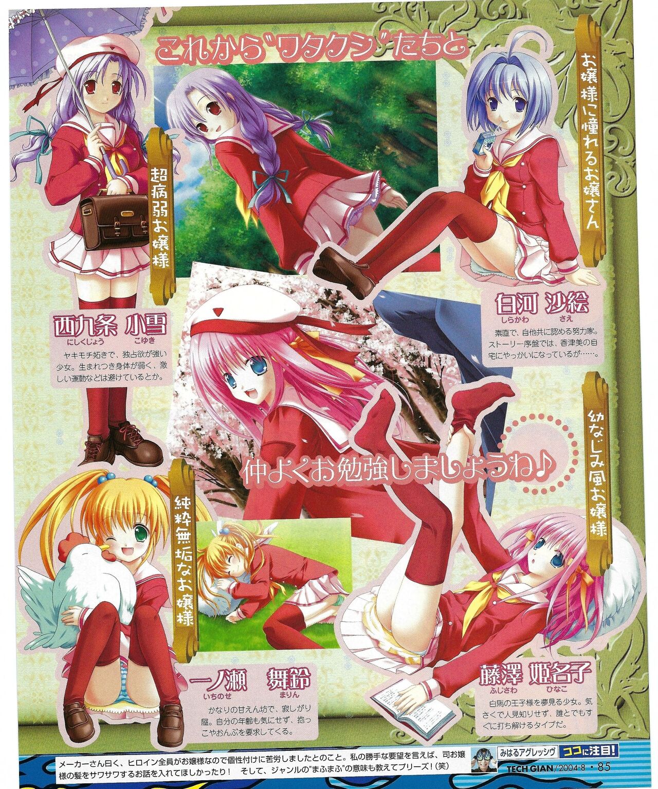 TECH GIAN 2004-08 page 83 - anthology hentai manga - read online free