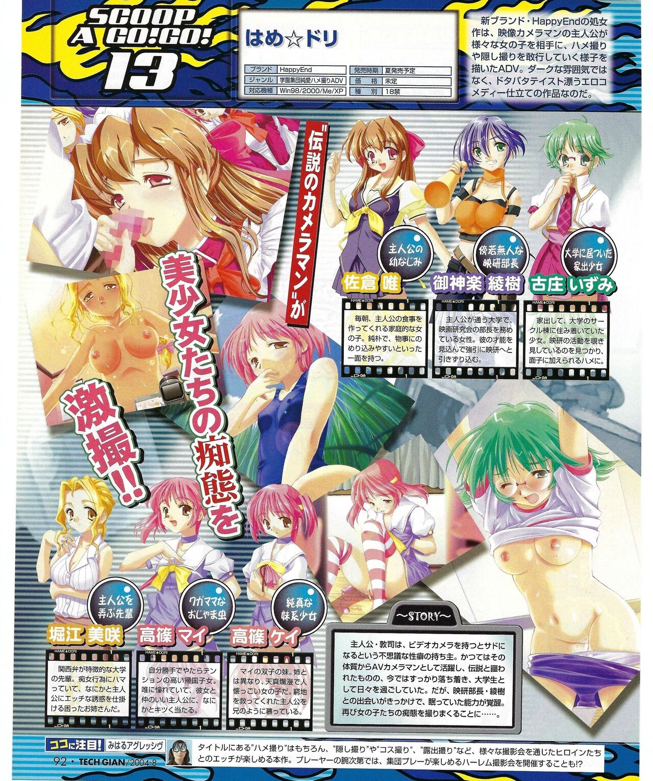 TECH GIAN 2004-08 page 90 - anthology hentai manga - read online free