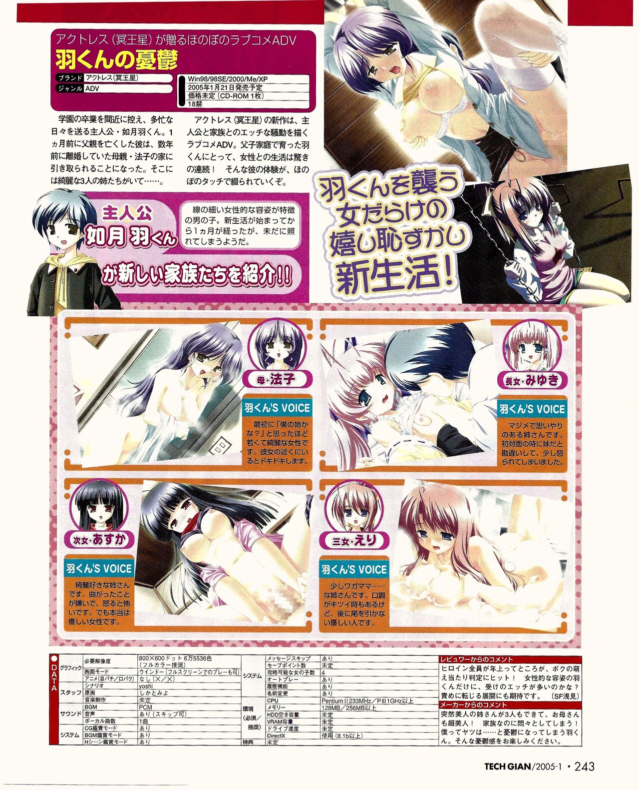 TECH GIAN 2005-01 page 226 - anthology hentai manga - read online free