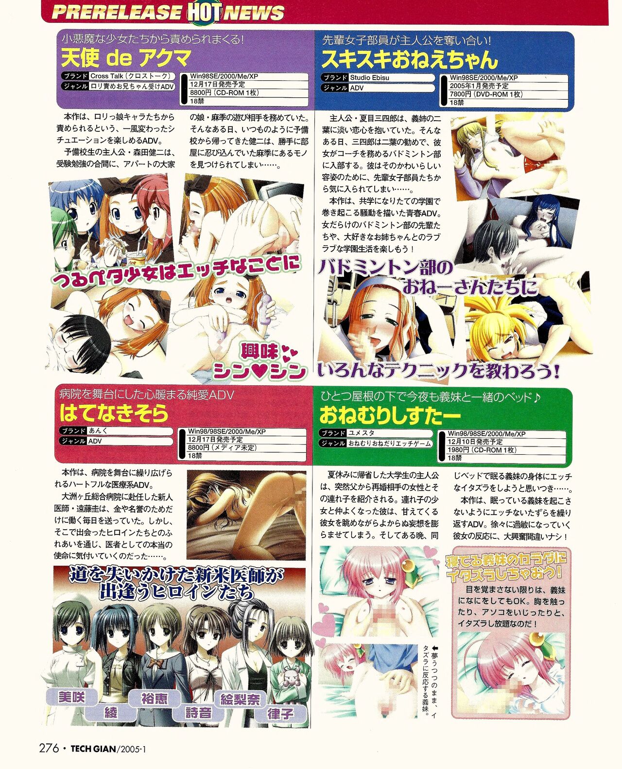 TECH GIAN 2005-01 page 259 - anthology hentai manga - read online free