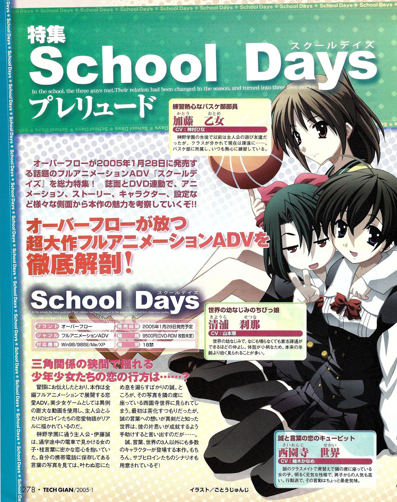 TECH GIAN 2005-01 page 261 - anthology hentai manga - read online free