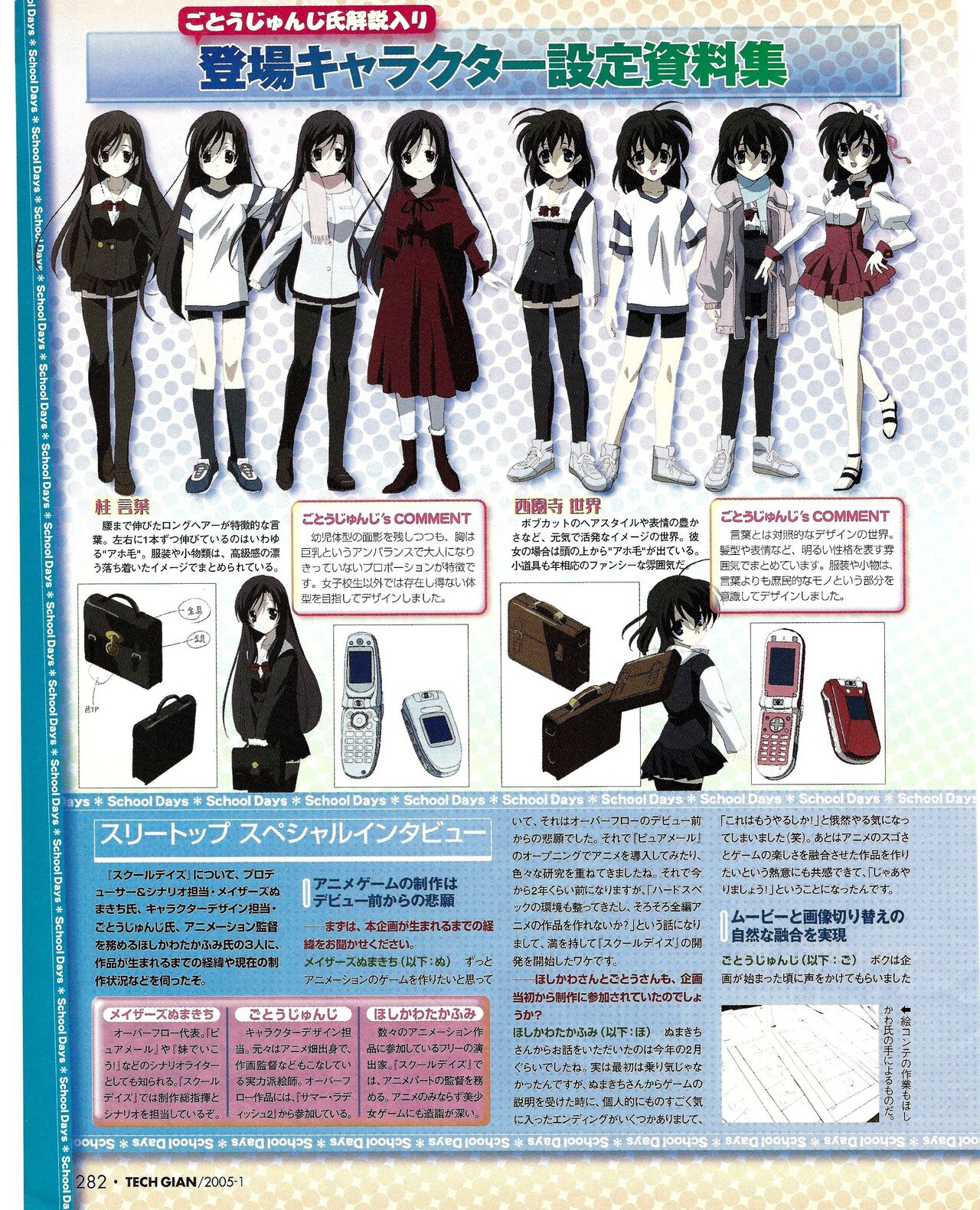 TECH GIAN 2005-01 page 265 - anthology hentai manga - read online free