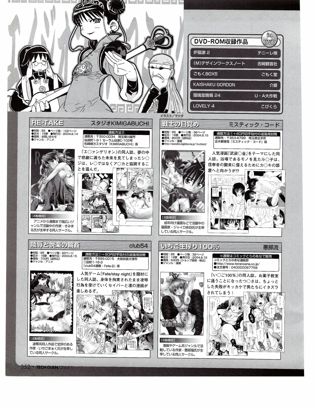TECH GIAN 2005-01 page 333 - anthology hentai manga - read online free
