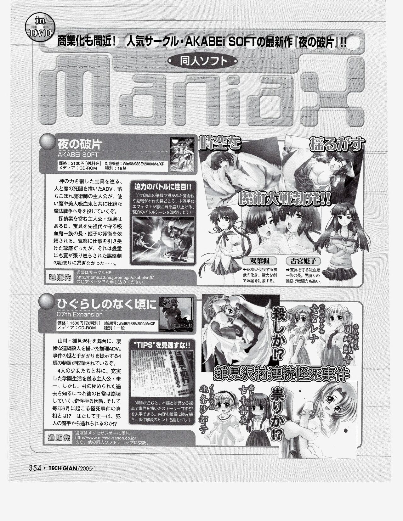 TECH GIAN 2005-01 page 335 - anthology hentai manga - read online free