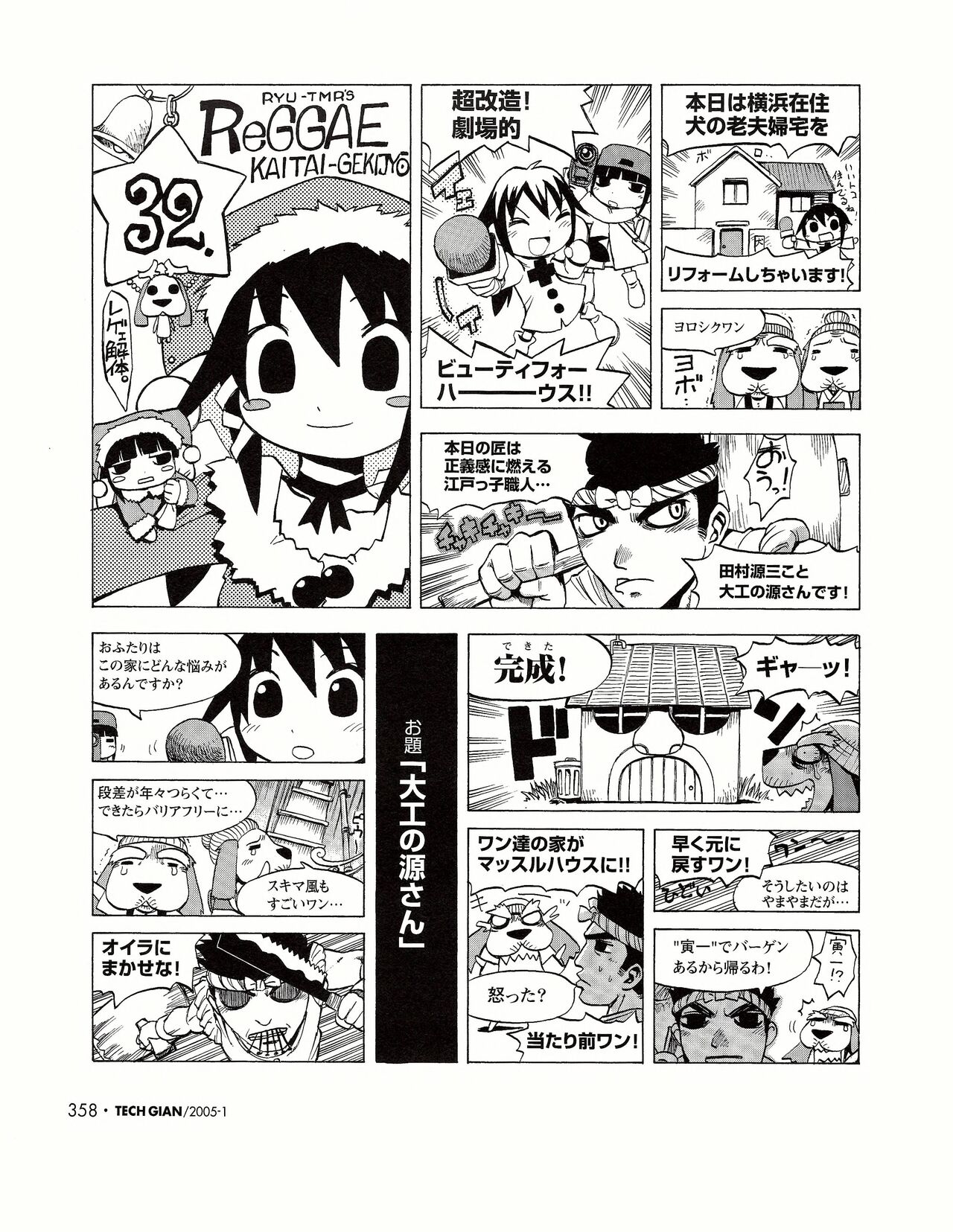 TECH GIAN 2005-01 page 339 - anthology hentai manga - read online free