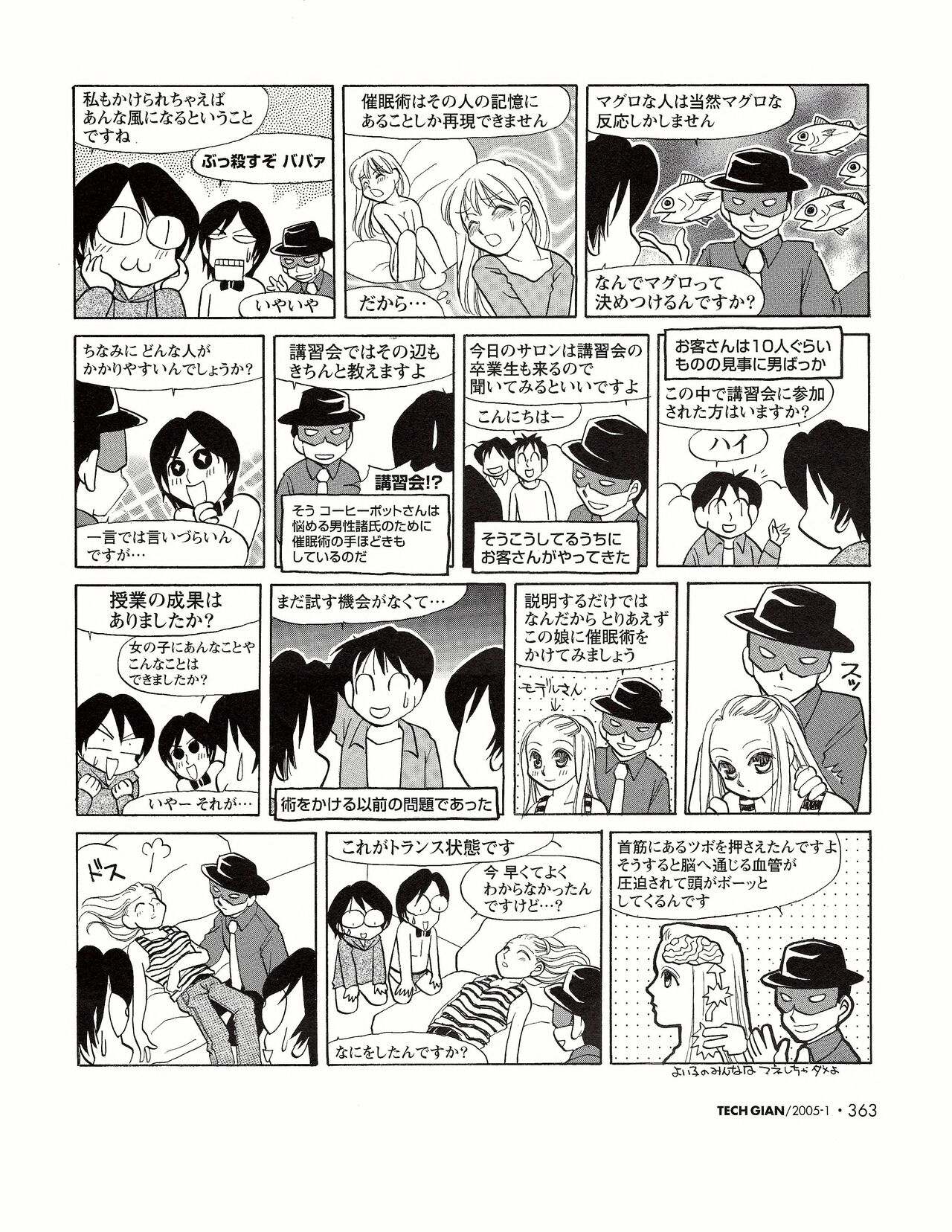 TECH GIAN 2005-01 page 344 - anthology hentai manga - read online free