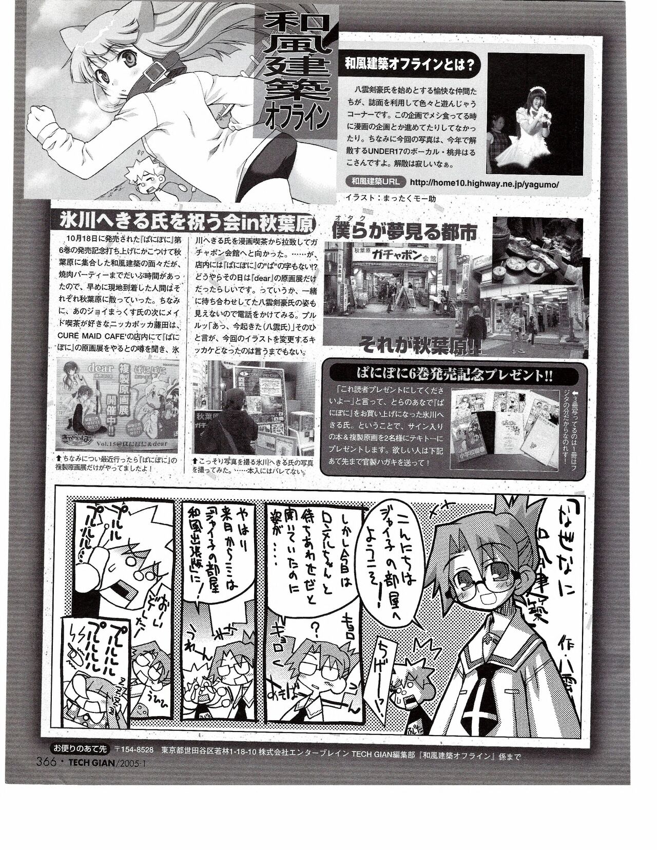 TECH GIAN 2005-01 page 347 - anthology hentai manga - read online free