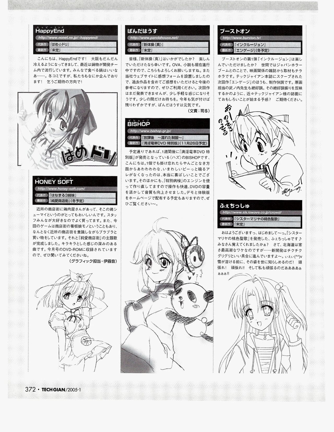 TECH GIAN 2005-01 page 353 - anthology hentai manga - read online free
