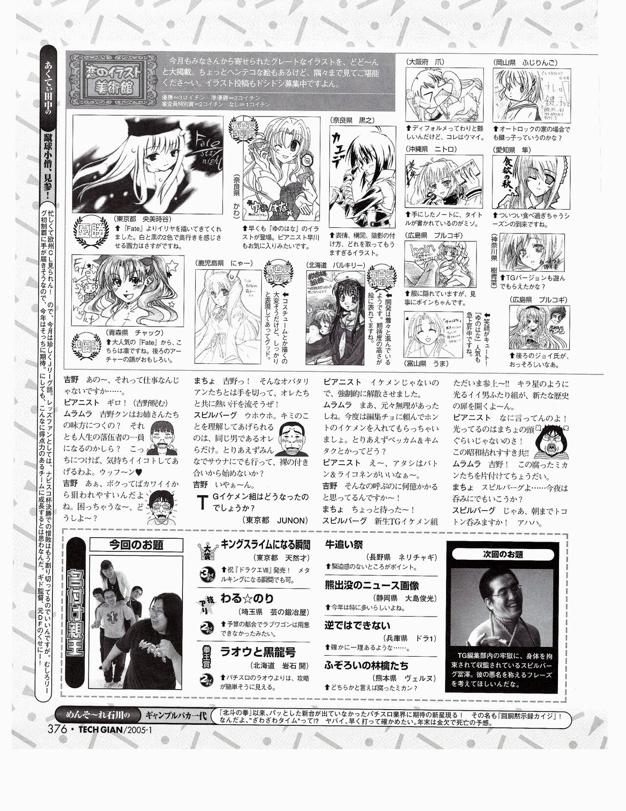 TECH GIAN 2005-01 page 357 - anthology hentai manga - read online free