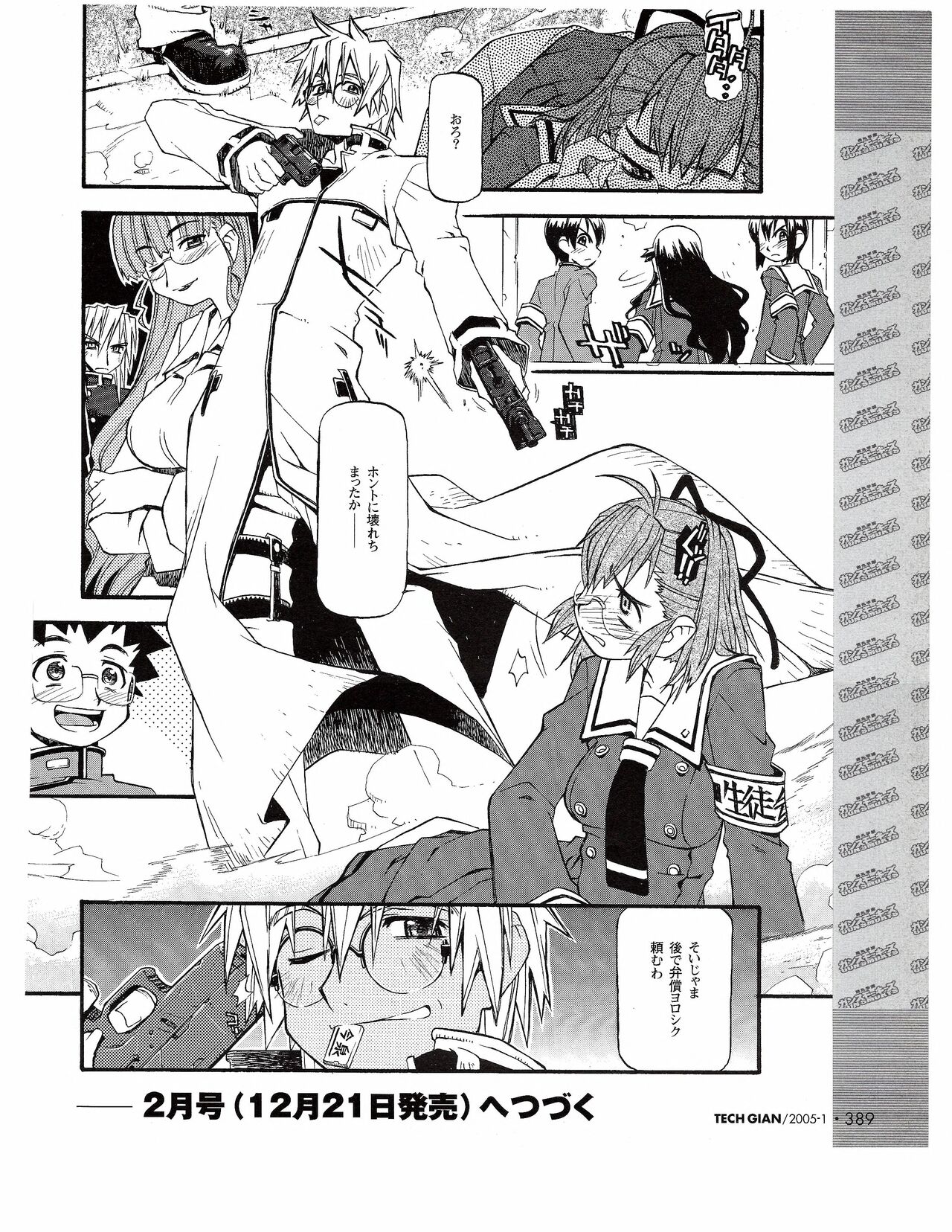 TECH GIAN 2005-01 page 370 - anthology hentai manga - read online free